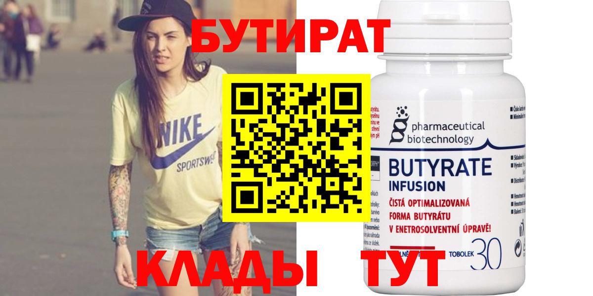 Бутират буратино Изобильный