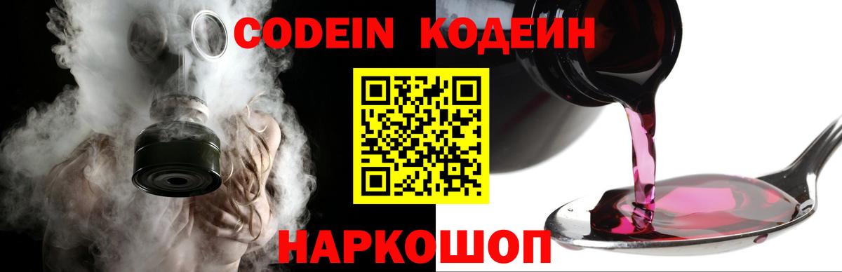 как найти   Кодеиновый сироп Lean Purple Drank  Вход с VPN  Изобильный  Codein напиток Lean (лин) 