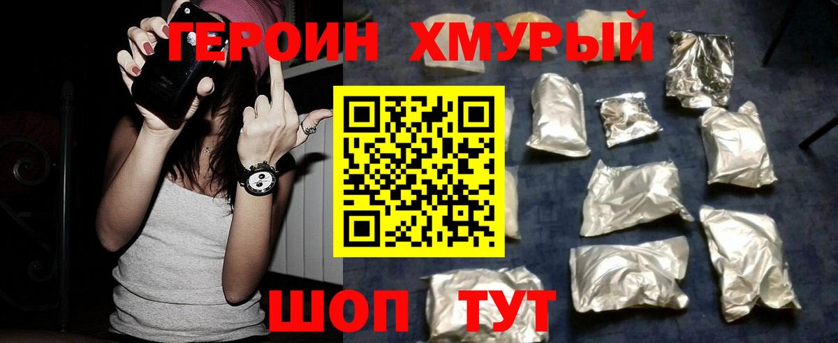 ГЕРОИН Heroin  Вход с VPN  Изобильный 