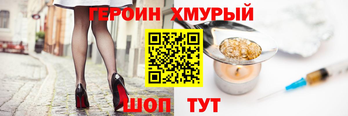 Героин белый Изобильный