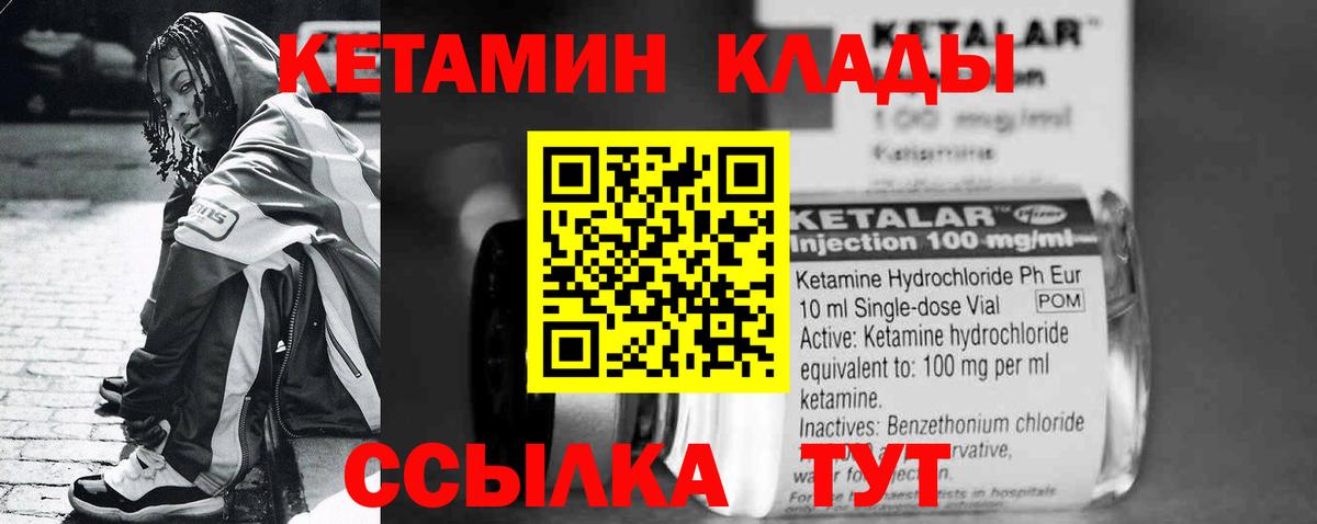 Кетамин VHQ  Кетамин VHQ  Изобильный  Вход с VPN 